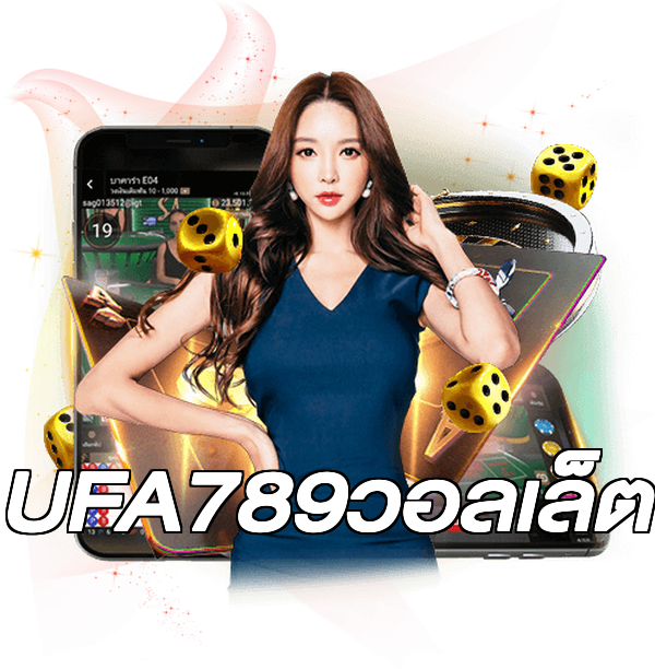 UFA789วอลเล็ต