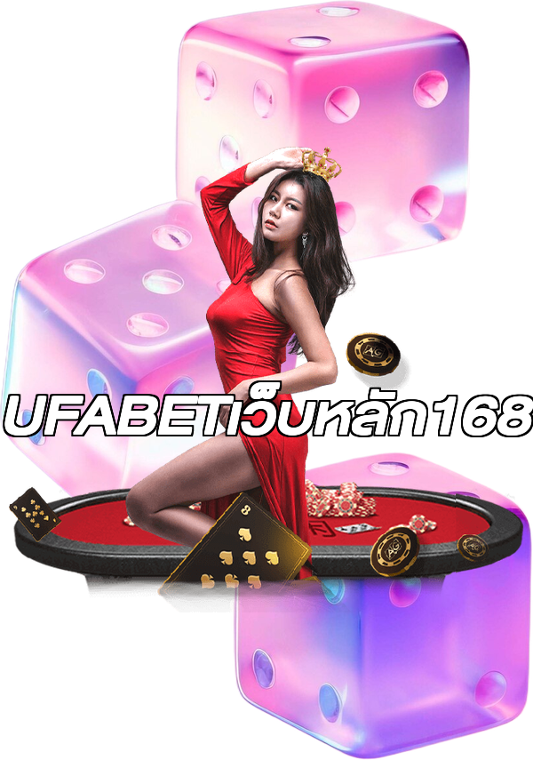 UFABETเว็บหลัก168